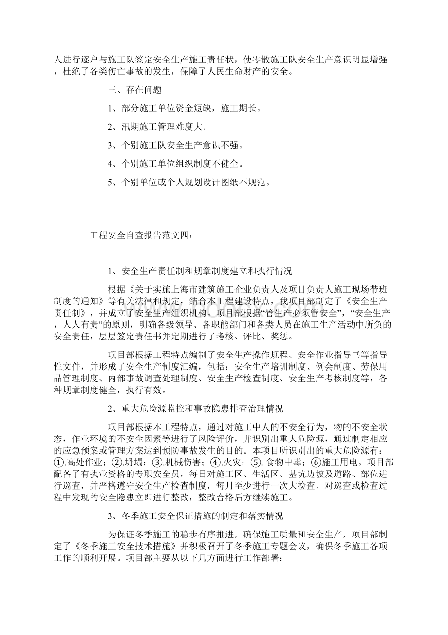 工程安全自查报告.docx_第2页