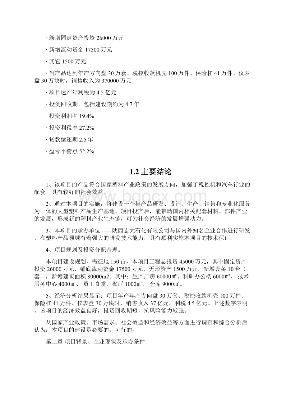 工业园项目可行性研究报告.docx_第2页