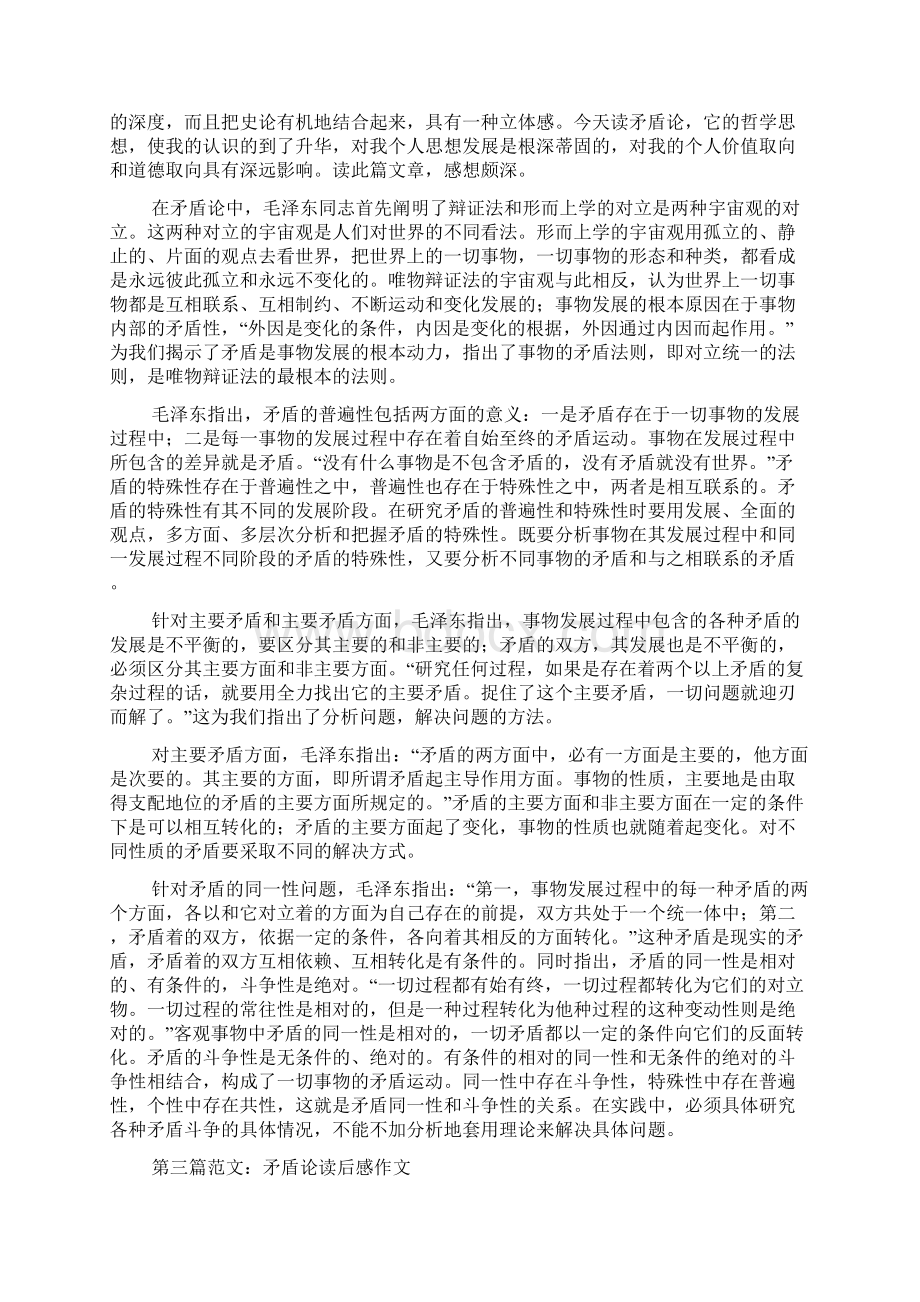 矛盾论读后感大全Word格式文档下载.docx_第2页