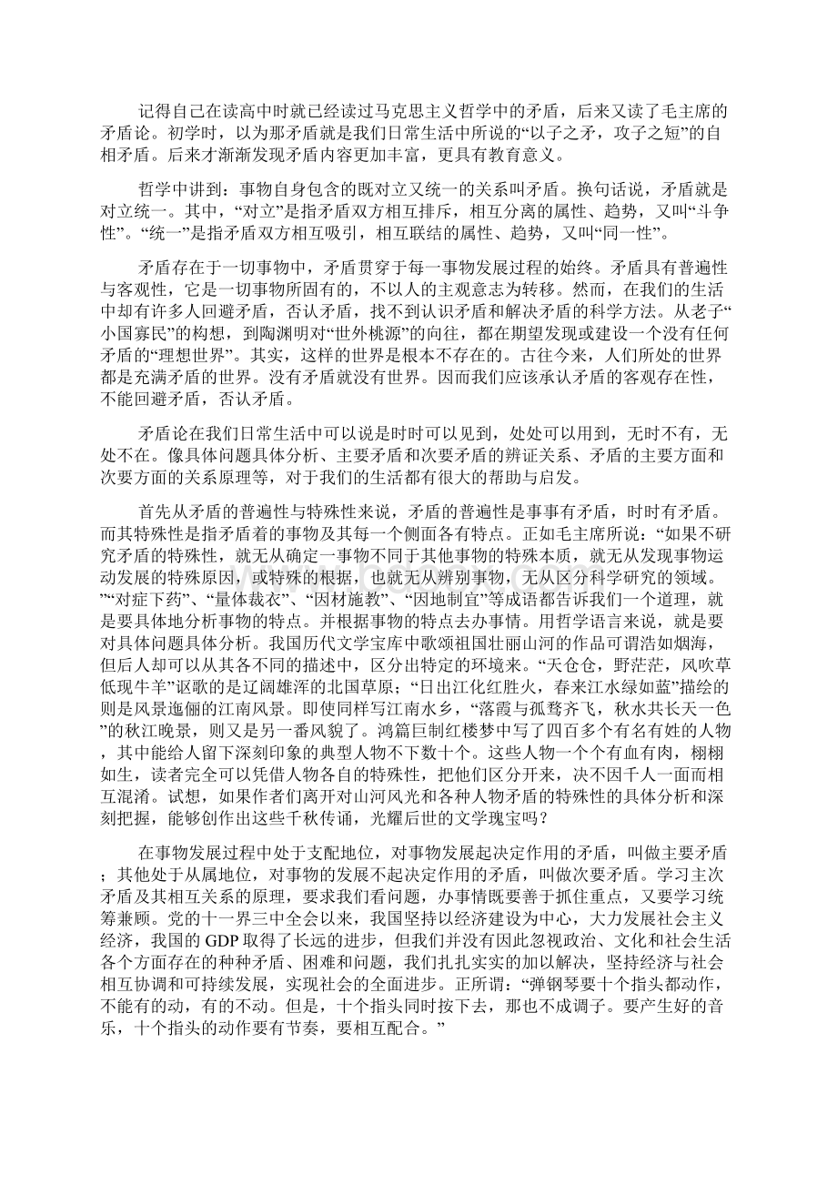 矛盾论读后感大全Word格式文档下载.docx_第3页