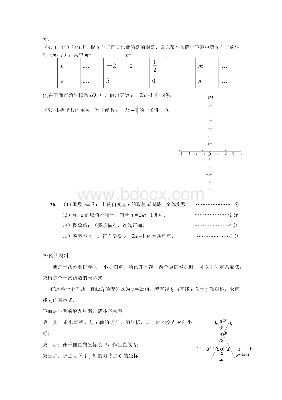 期末汇编一次函数综合题.docx_第2页