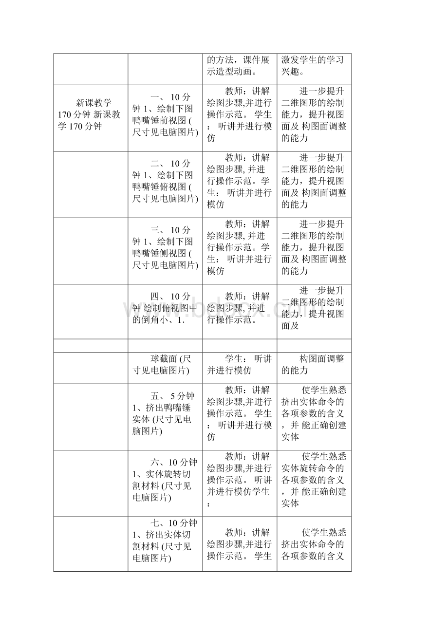 MasterCAM教案.docx_第2页