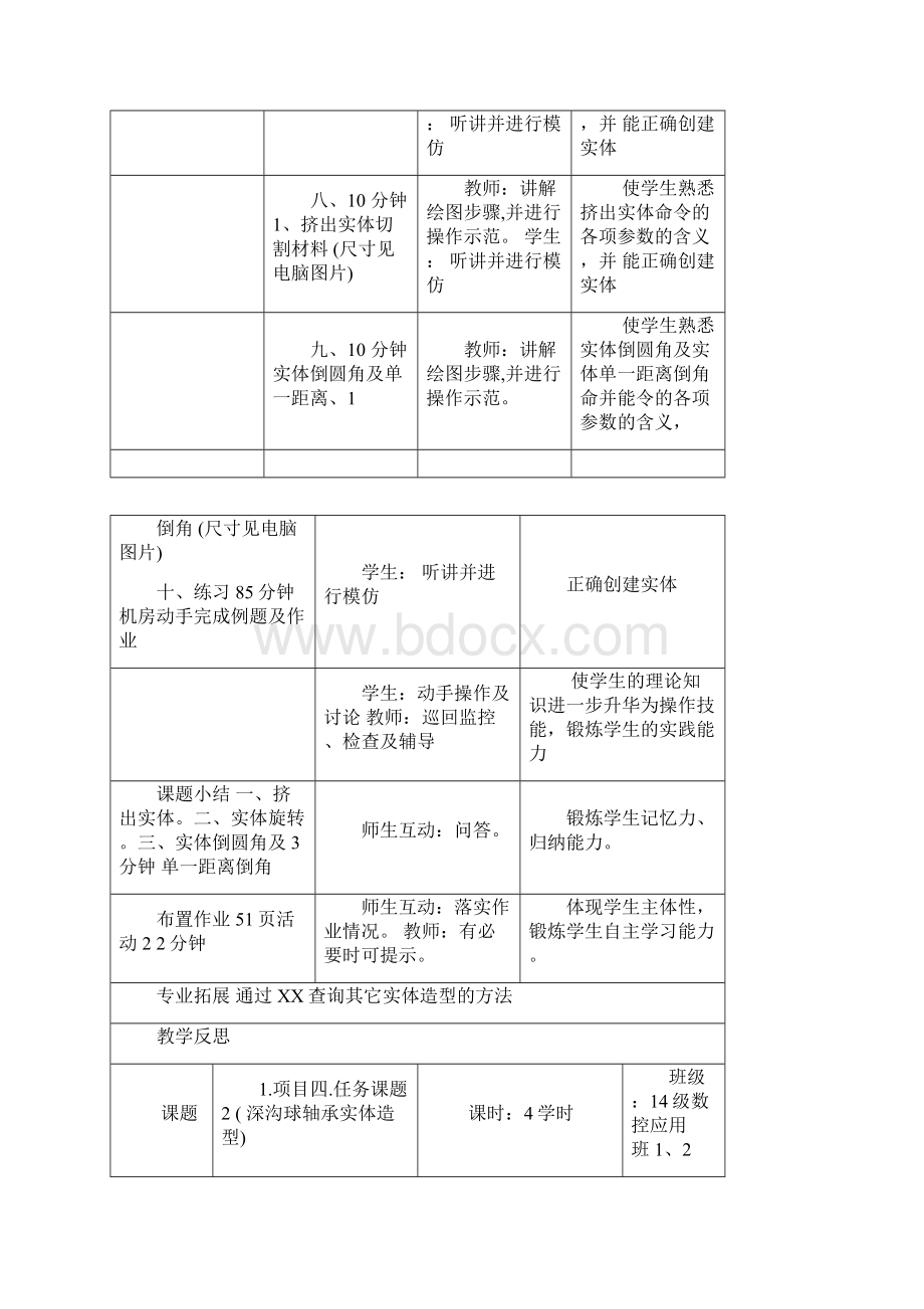 MasterCAM教案.docx_第3页