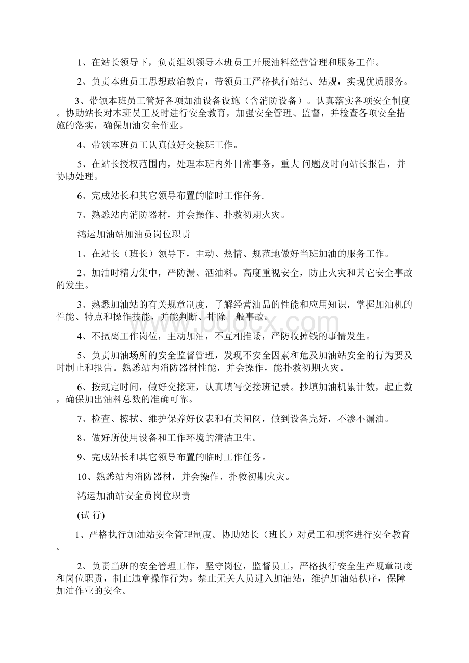 加油站班长岗位职责.docx_第2页