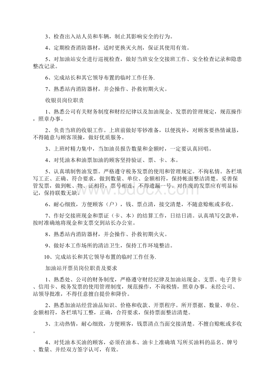 加油站班长岗位职责.docx_第3页