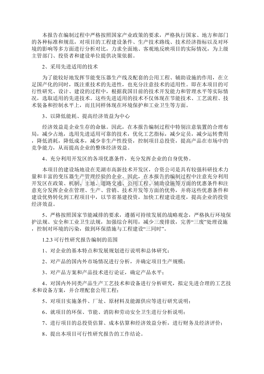 强烈推荐节能电力变压器生产线建设项目可研报告.docx_第3页