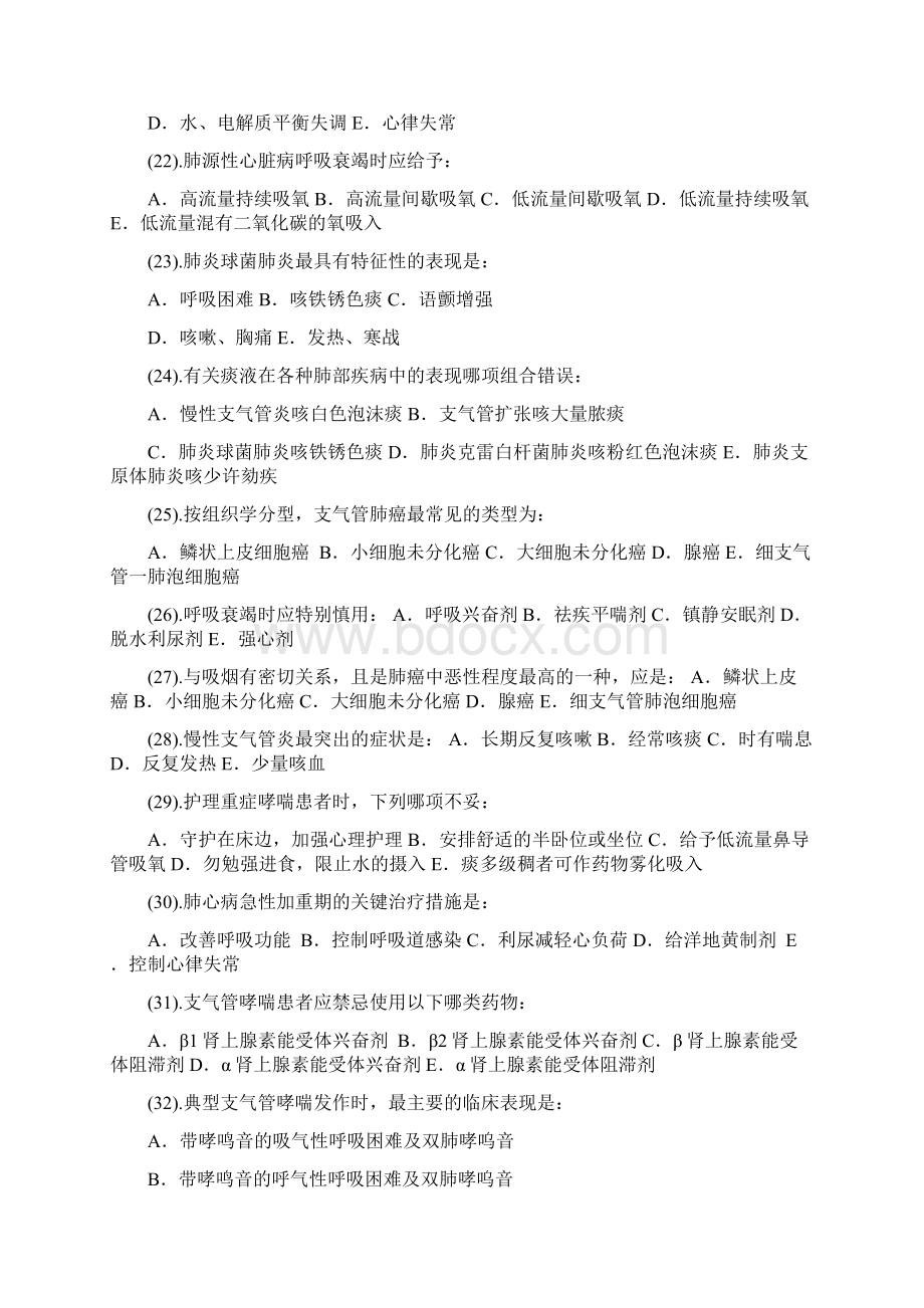 内科护理学题库单选2Word格式.docx_第3页