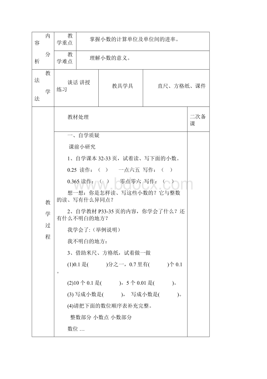 春四年级数学下册 第五单元《动物世界 小数的意义和性质》单元教案 青岛版六三制Word文件下载.docx_第3页