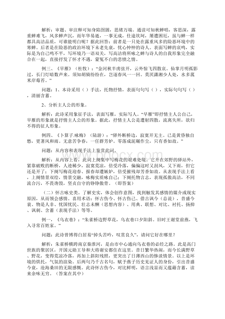 诗词鉴赏常用术语及分类例说.docx_第3页