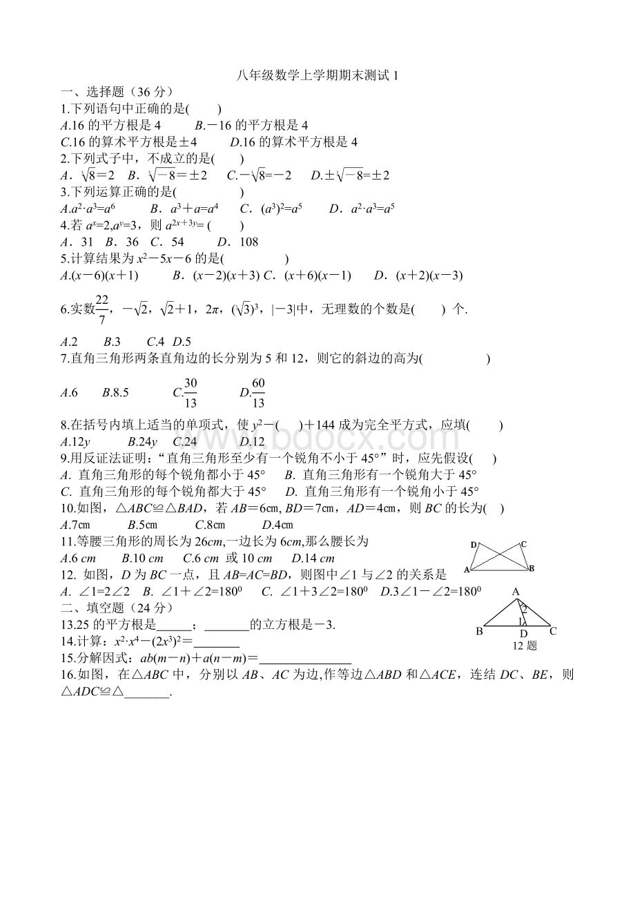 最新华师版八年级数学上期期末试题-1文档格式.doc