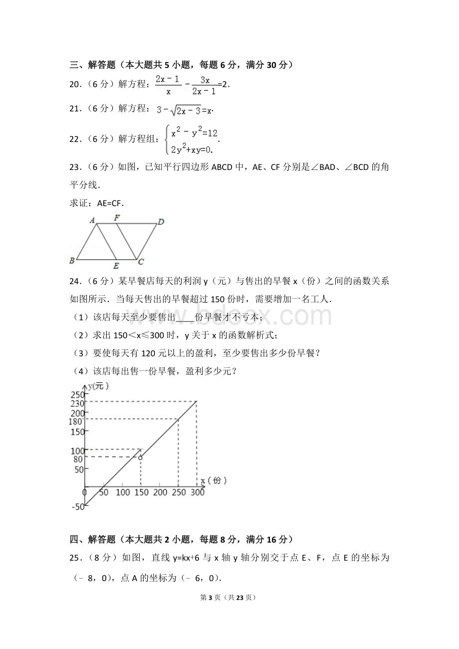 上海市虹口区八年级下期中数学试卷Word文档格式.docx_第3页