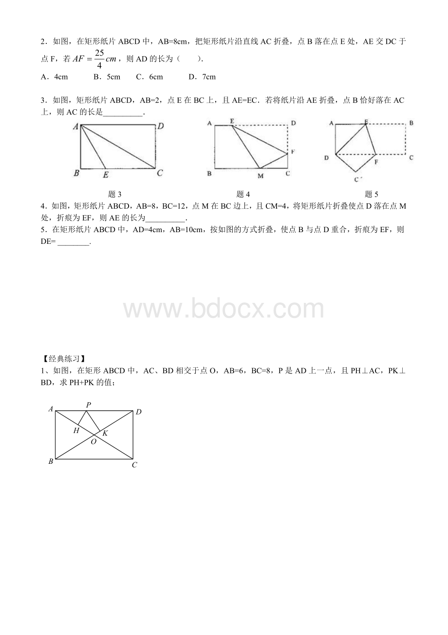 特殊四边形的证明经典必考题Word格式.doc_第3页