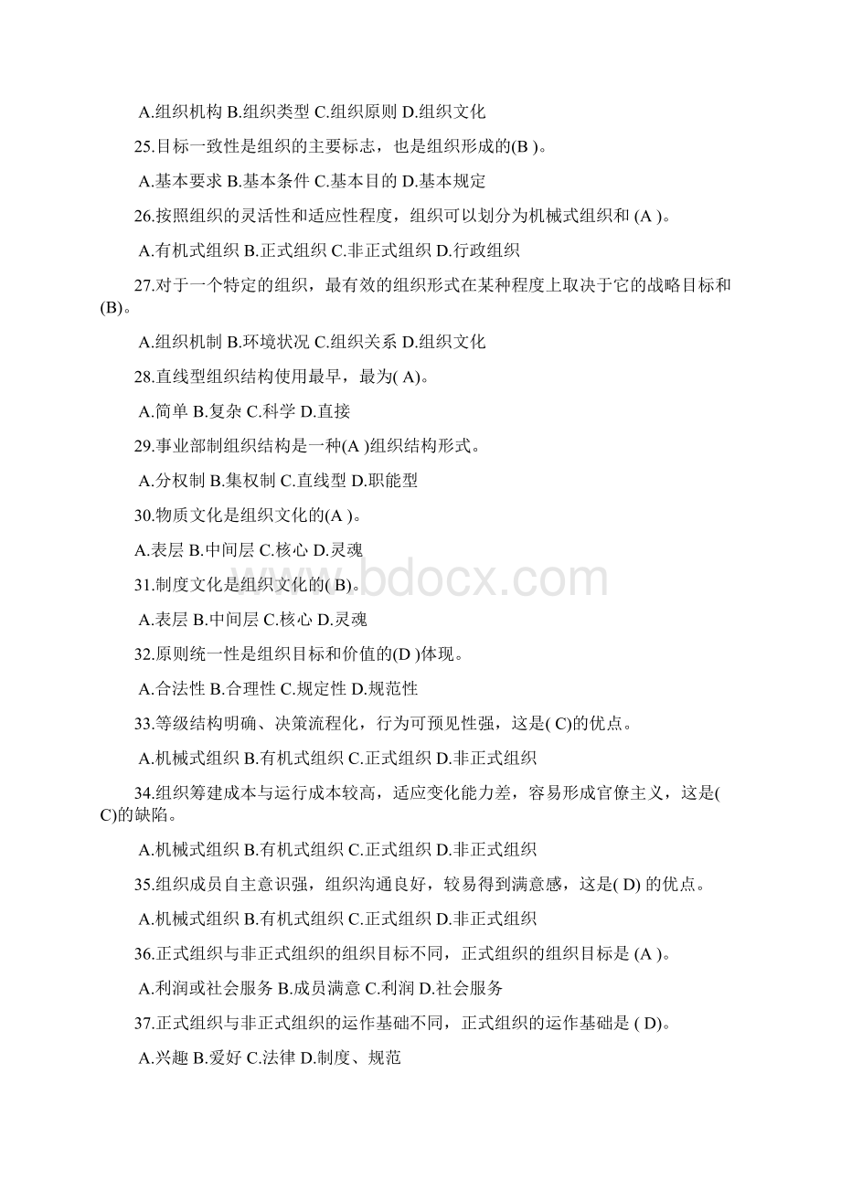 基础管理知识笔试题含答案.docx_第3页