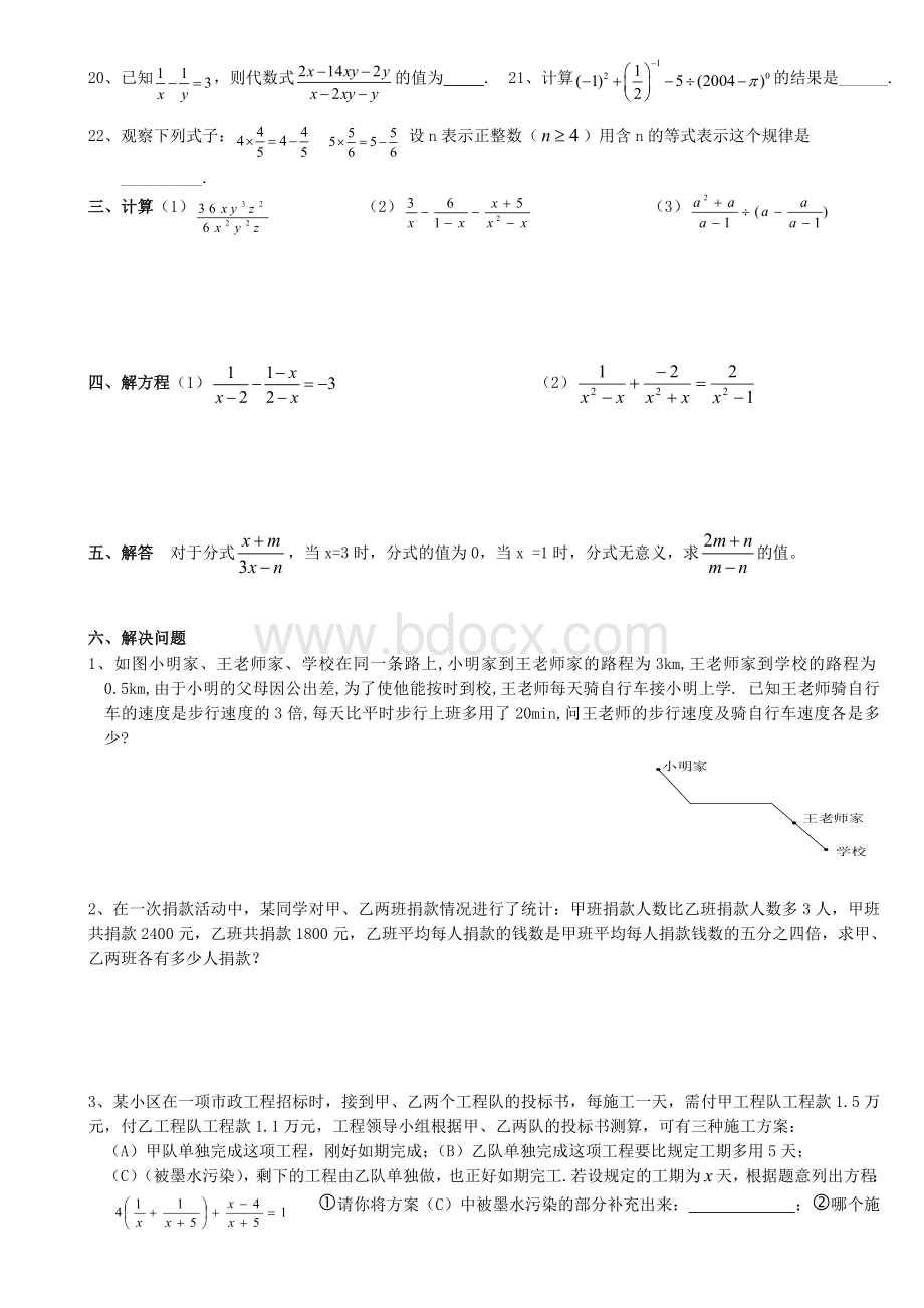 青岛版八年级上册数学第三章分式综合测试题Word文档下载推荐.doc_第2页