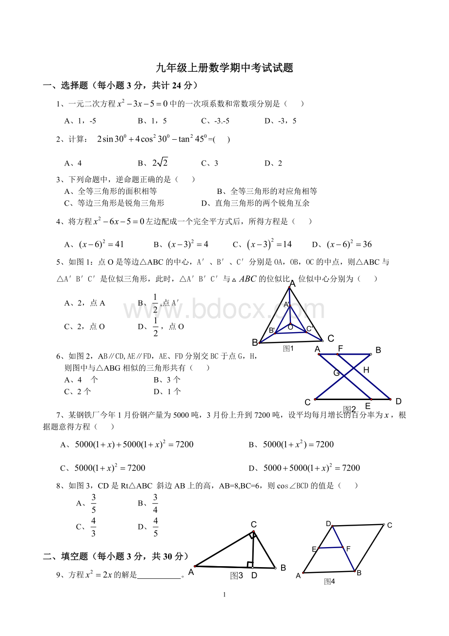 湘教版九年级上数学期中考试试题(附答案)Word文档格式.doc_第1页