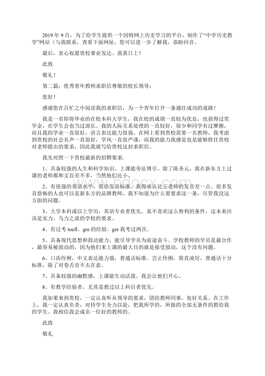 优秀的教师求职信Word下载.docx_第2页