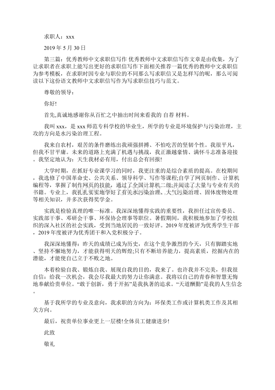 优秀的教师求职信.docx_第3页