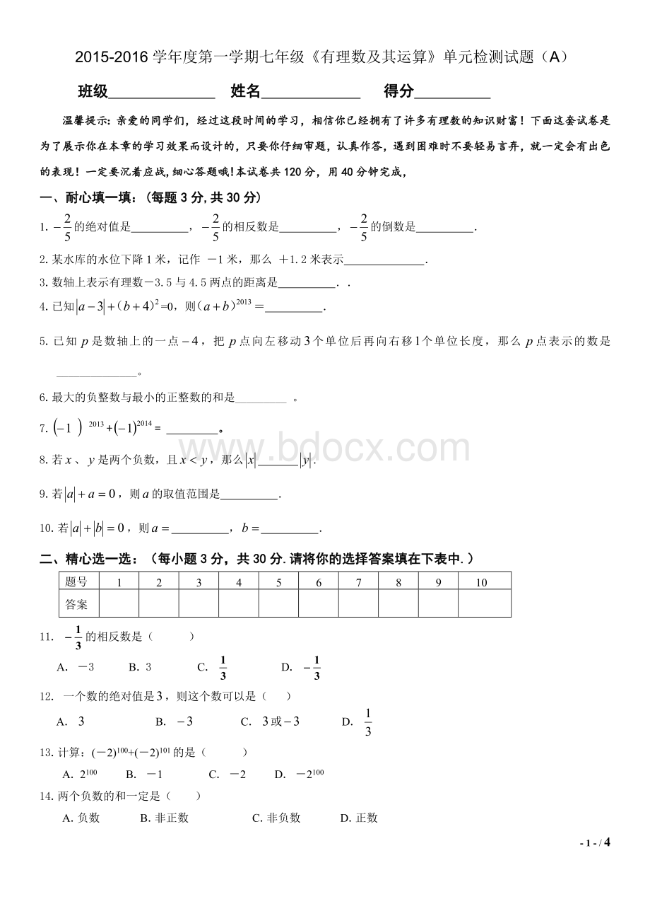 第二章有理数及其运算单元测试题.doc_第1页