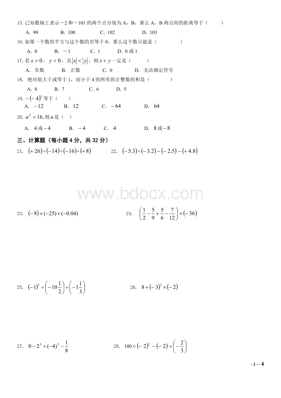 第二章有理数及其运算单元测试题.doc_第2页