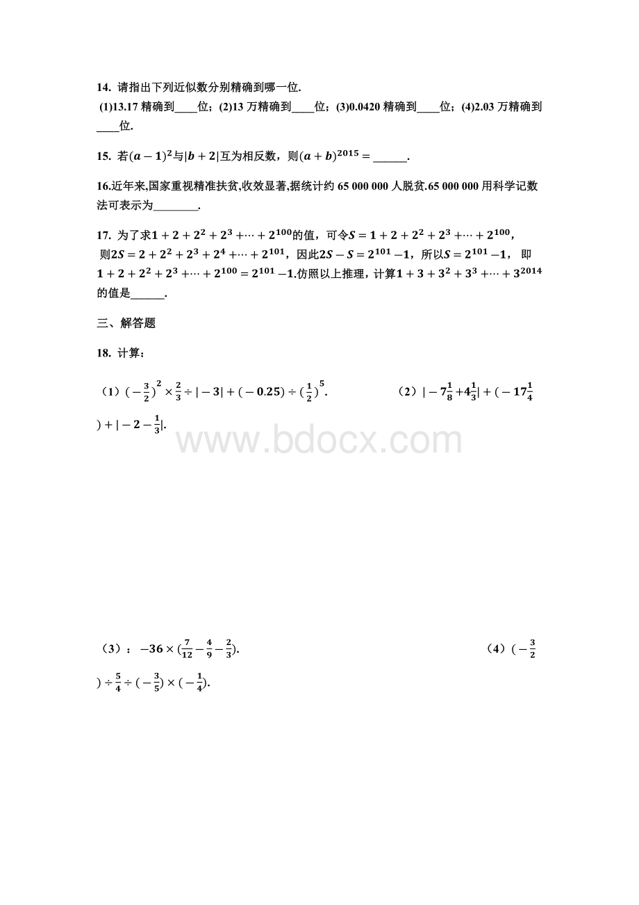 青岛版七年级上学期数学测试题.docx_第3页