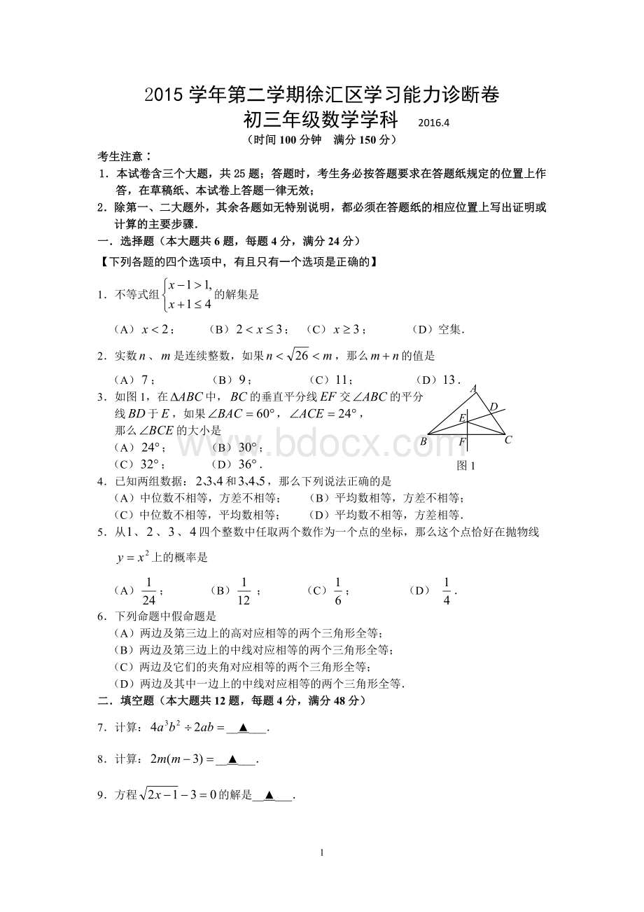 徐汇区中考数学二模试卷及答案Word下载.doc