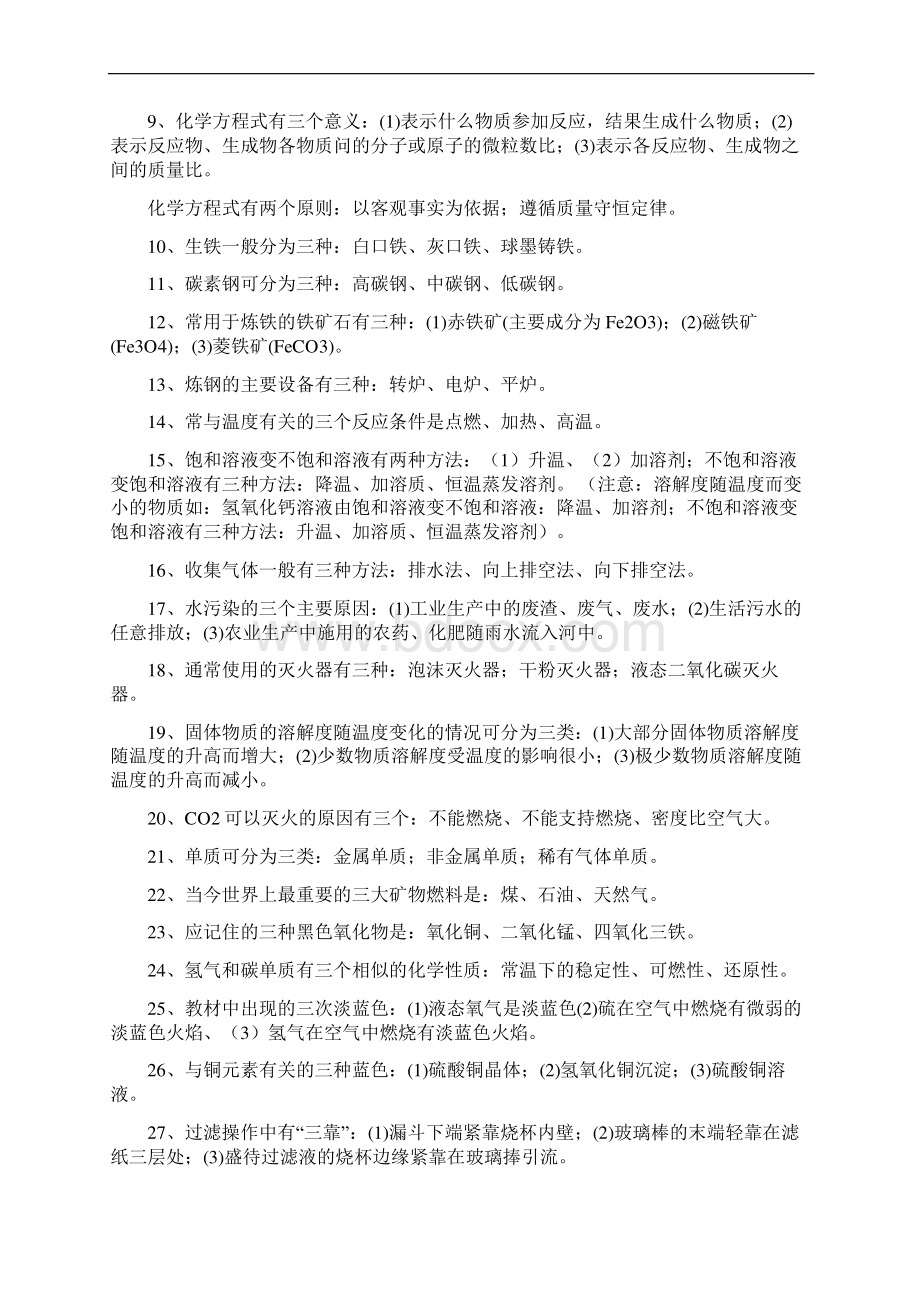 初中化学知识小辑Word格式文档下载.docx_第2页