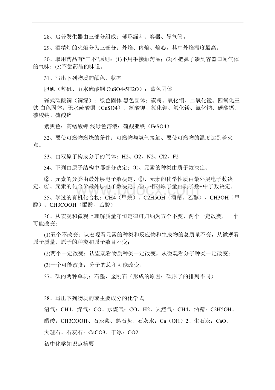 初中化学知识小辑Word格式文档下载.docx_第3页