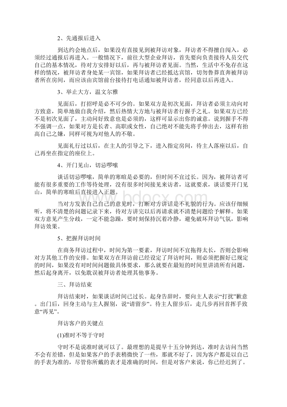 商务礼仪之拜访礼仪最新Word文档下载推荐.docx_第2页