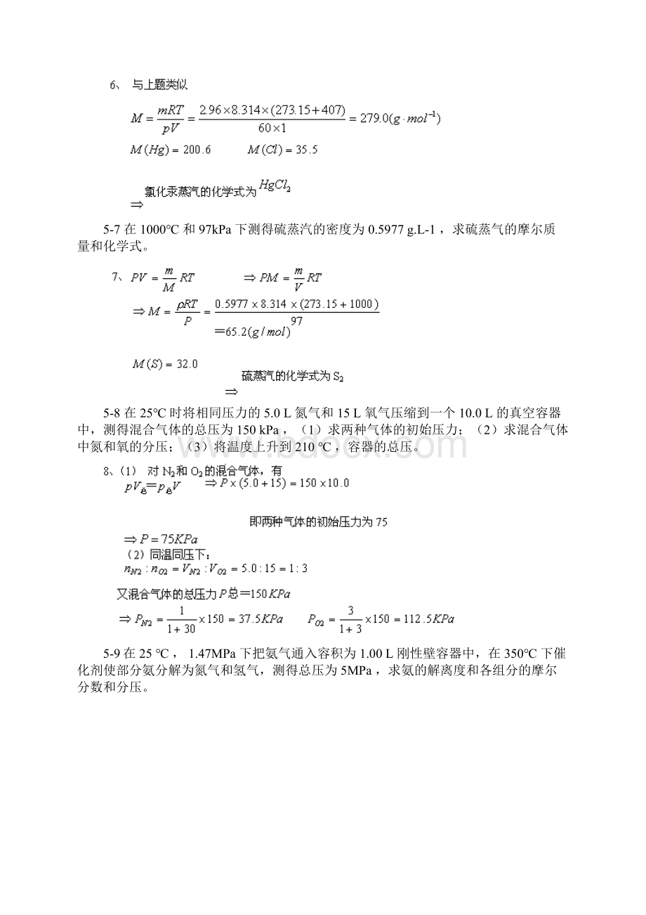 化学热力学基础Word格式.docx_第2页