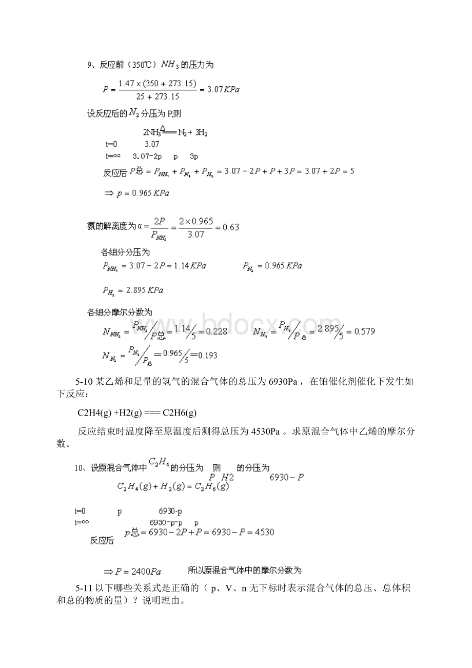 化学热力学基础Word格式.docx_第3页