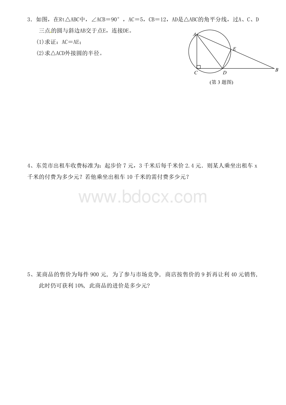 深国交入学G1考试模拟试题三Word文档格式.doc_第3页