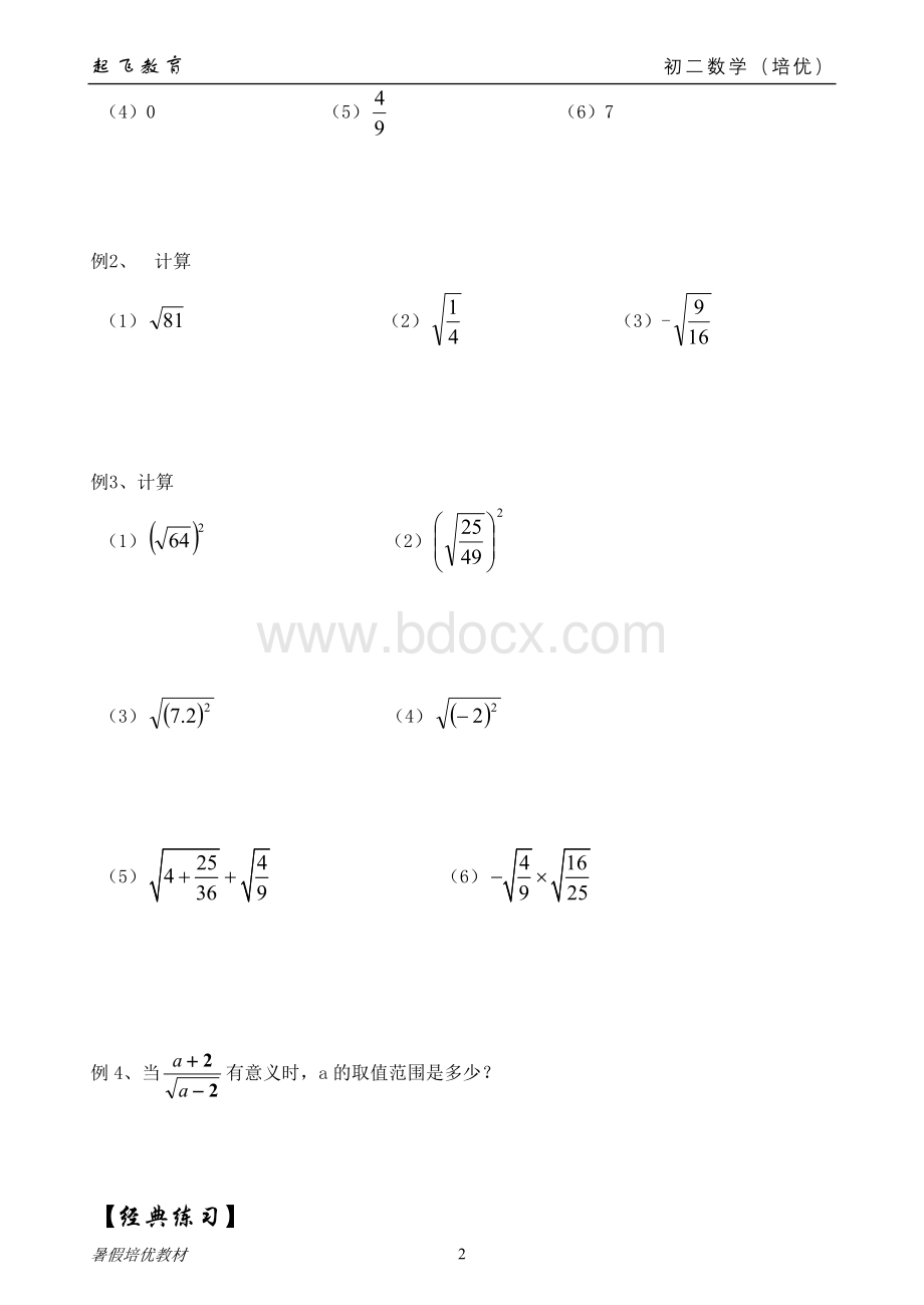 初一升初二暑假数学教材.doc_第2页