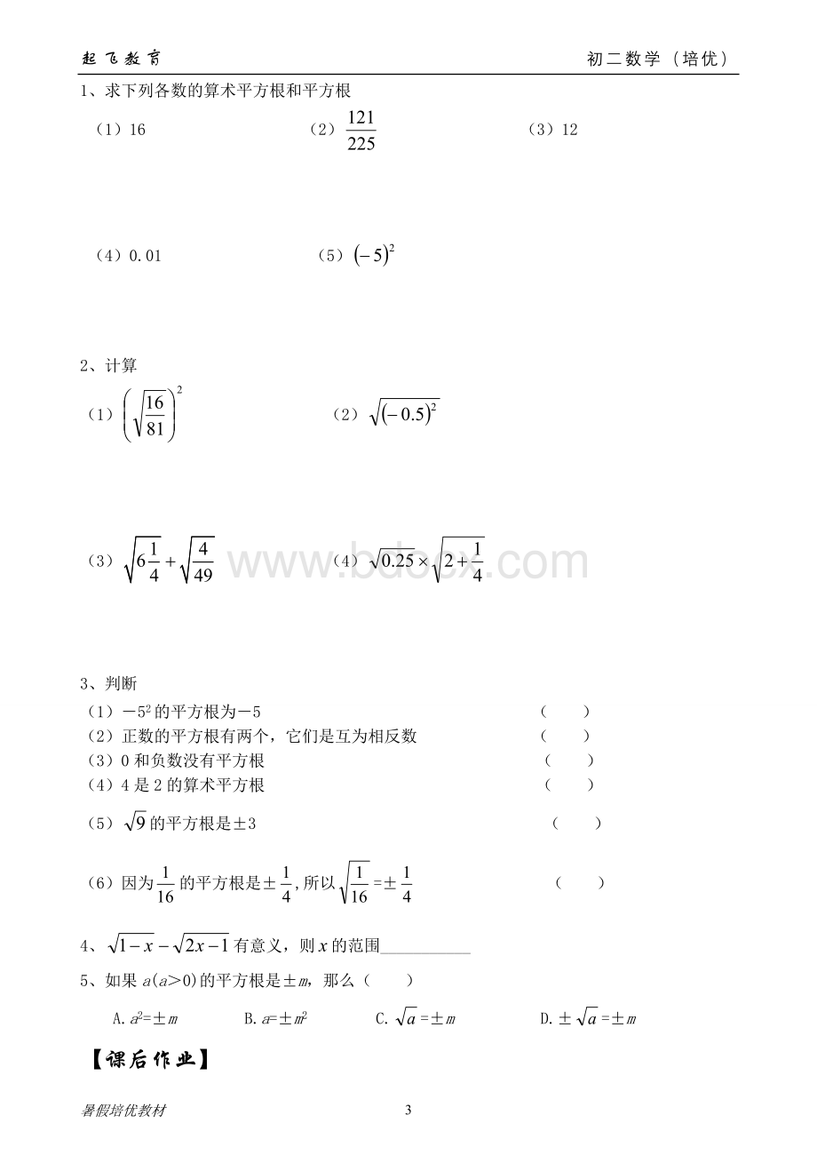 初一升初二暑假数学教材.doc_第3页