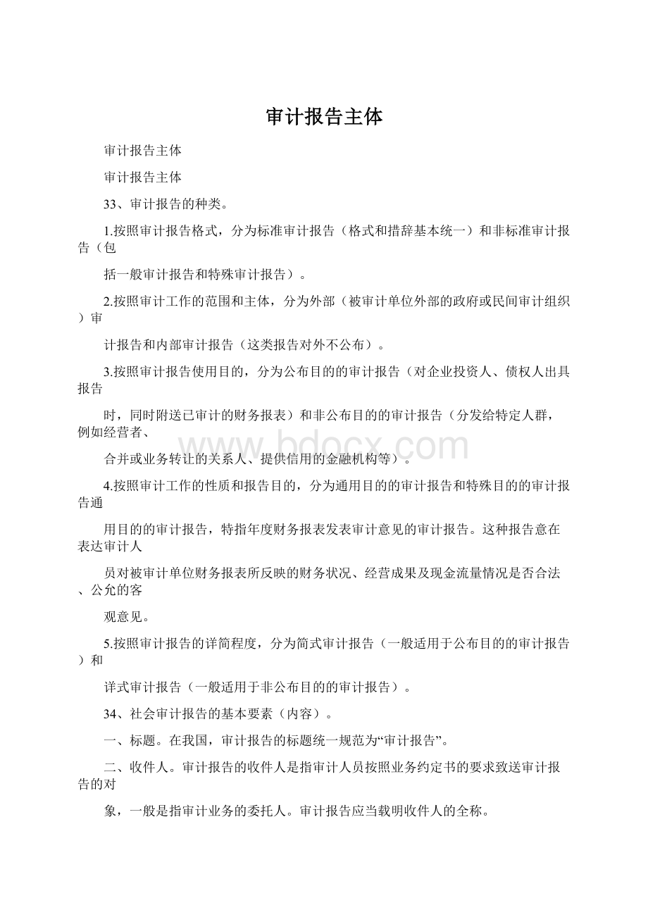 审计报告主体.docx_第1页