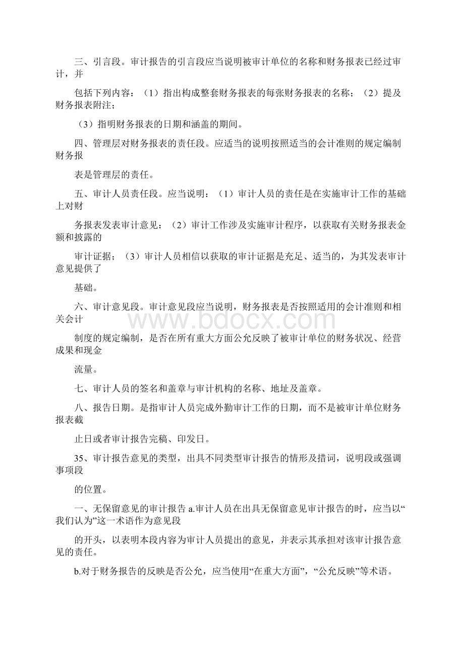 审计报告主体.docx_第2页