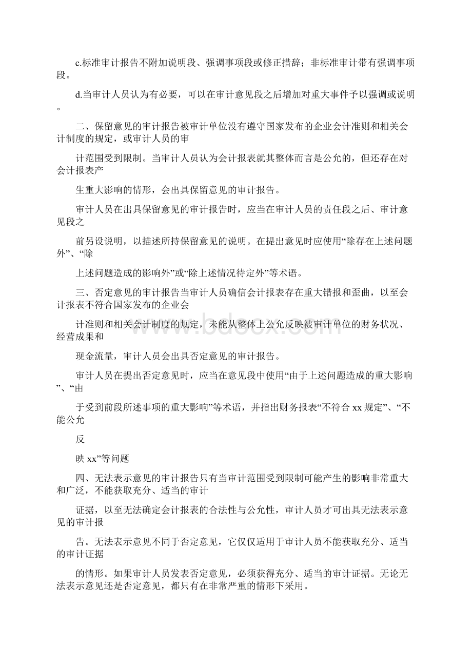 审计报告主体.docx_第3页