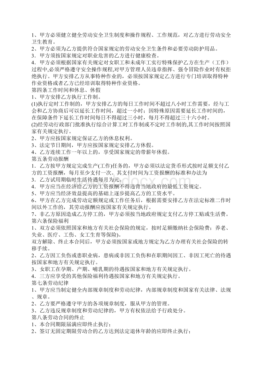 河南劳动合同官方版.docx_第2页