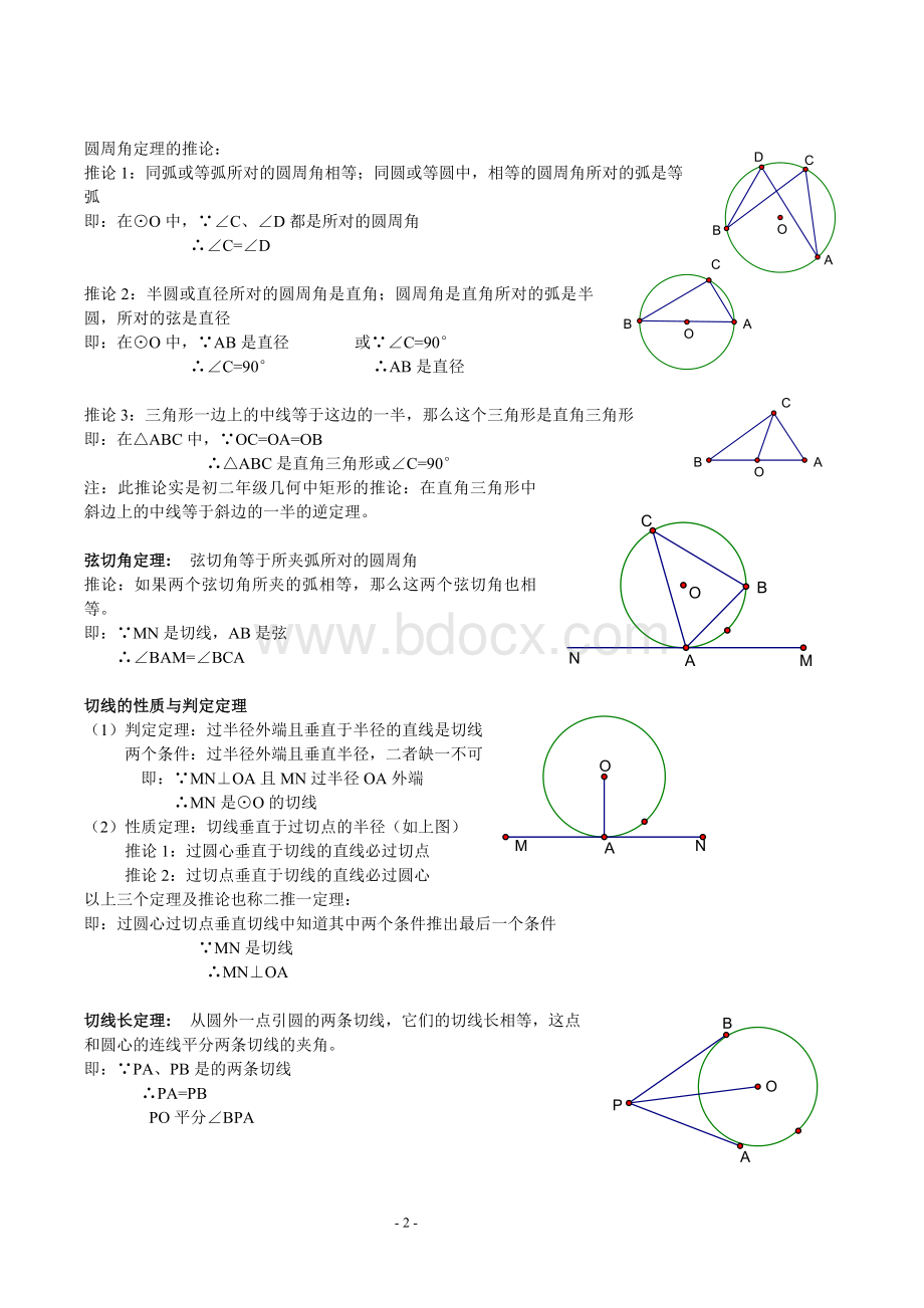 圆的基本性质教案(含答案)Word格式.doc_第2页