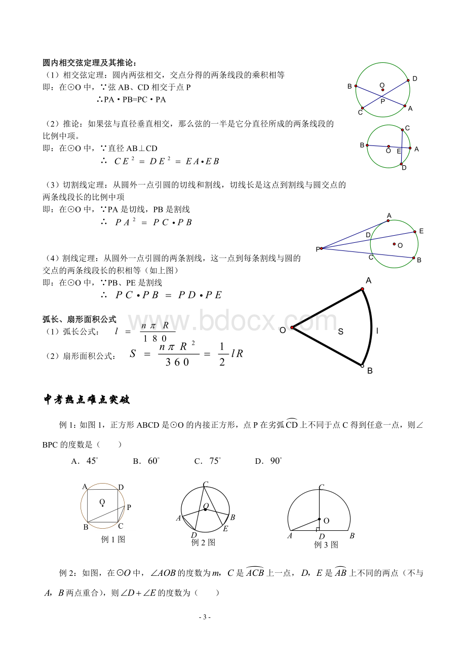 圆的基本性质教案(含答案)Word格式.doc_第3页