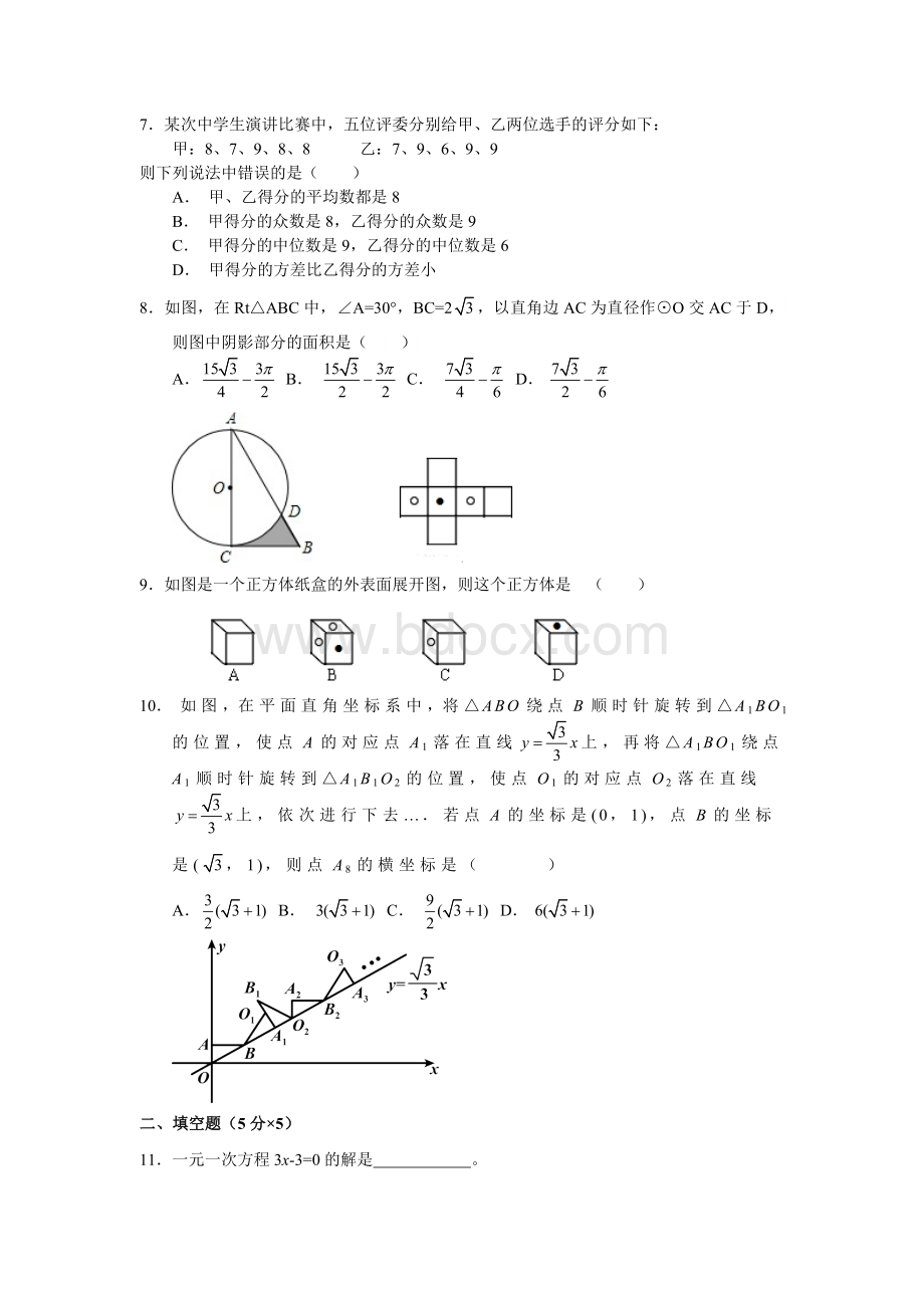 枣庄市高中自主招生考试数学试题WordWord文档格式.doc_第2页