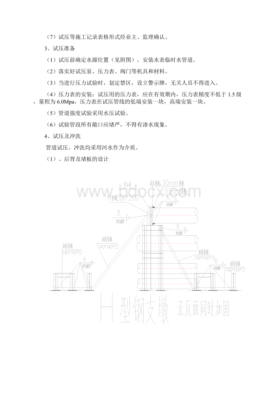 安稳电厂补给水管道试压冲洗方案.docx_第3页