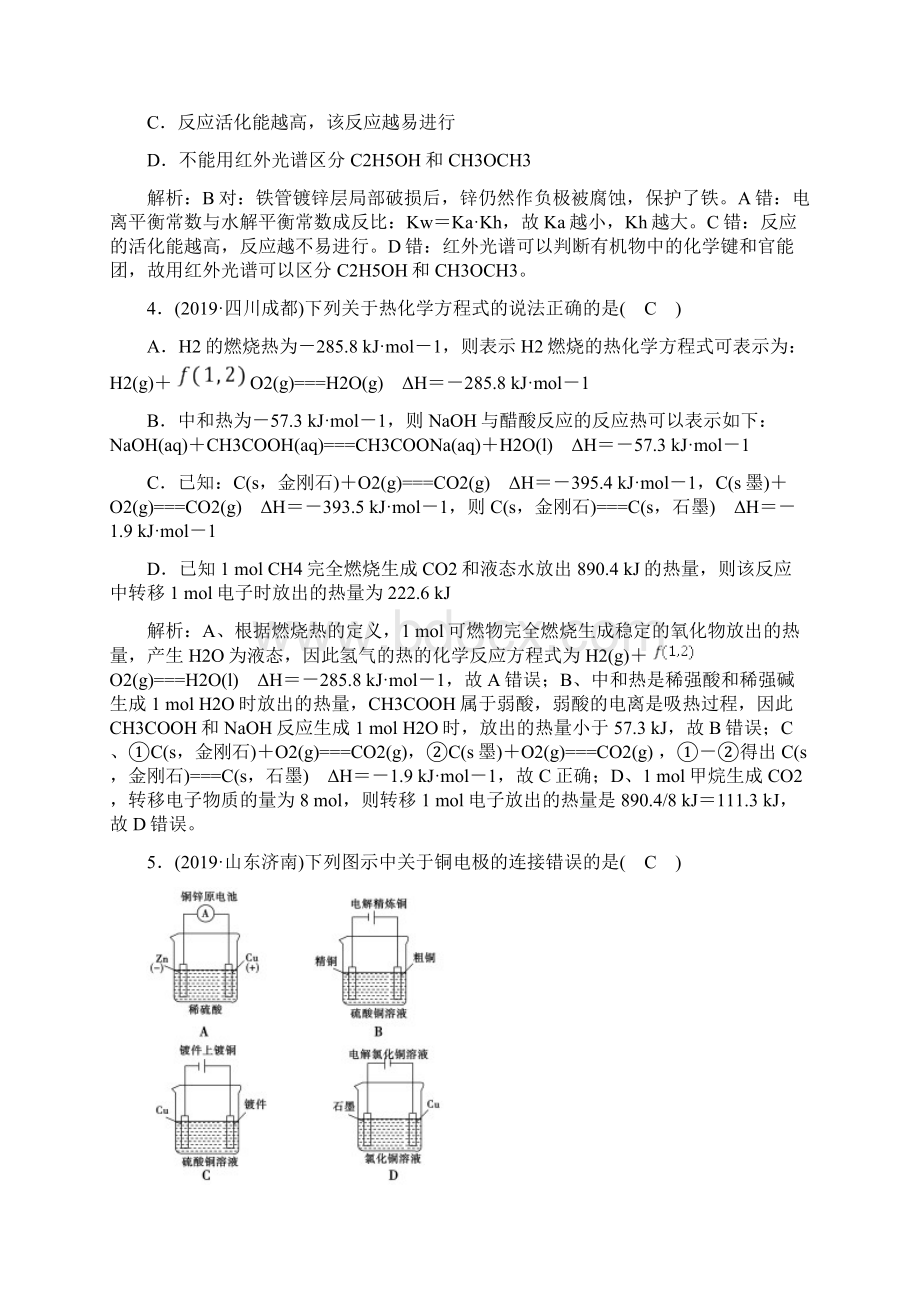 届二轮复习 化学反应原理 专题卷全国通用.docx_第2页