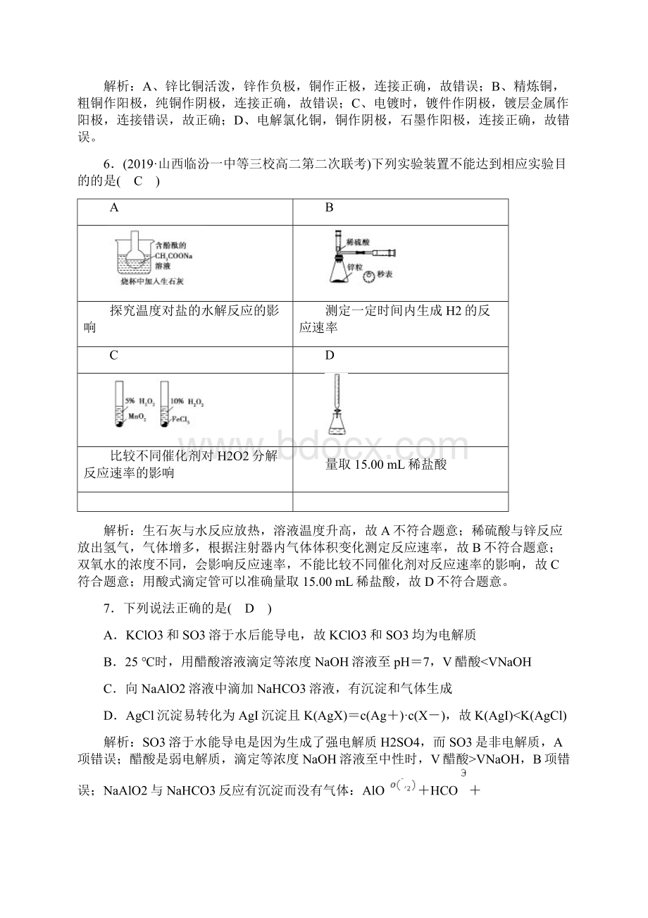 届二轮复习 化学反应原理 专题卷全国通用Word格式.docx_第3页