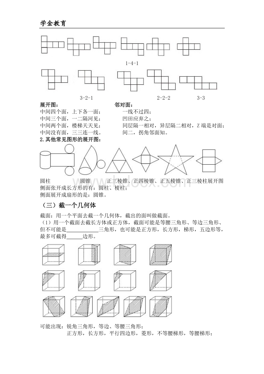 北师大版初一数学上册第一章丰富多彩的图形知识点+练习题+答案+单元测试Word格式.doc_第2页