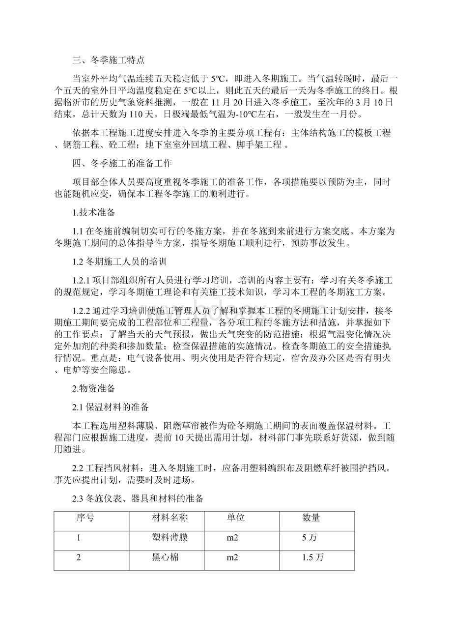 文化广场工程冬季施工方案.docx_第2页