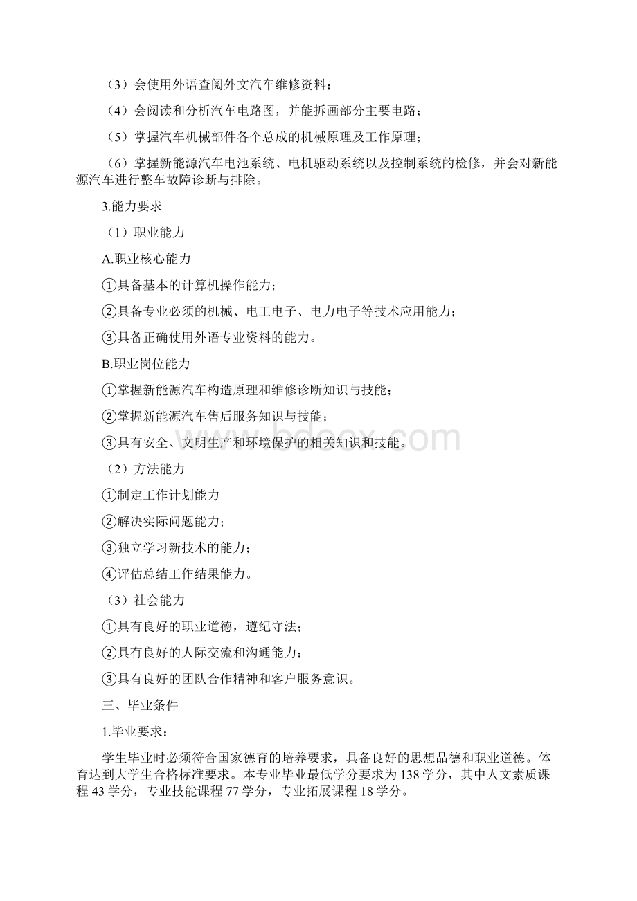 新能源汽车技术专业人才培养方案Word格式文档下载.docx_第2页