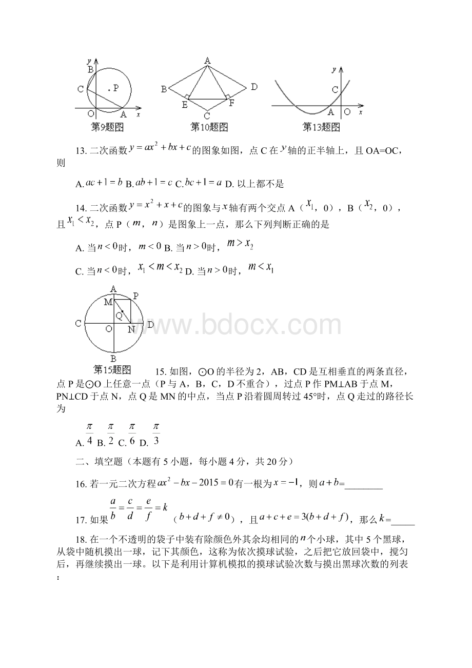 兰州市中考数学试题及答案文档格式.docx_第3页