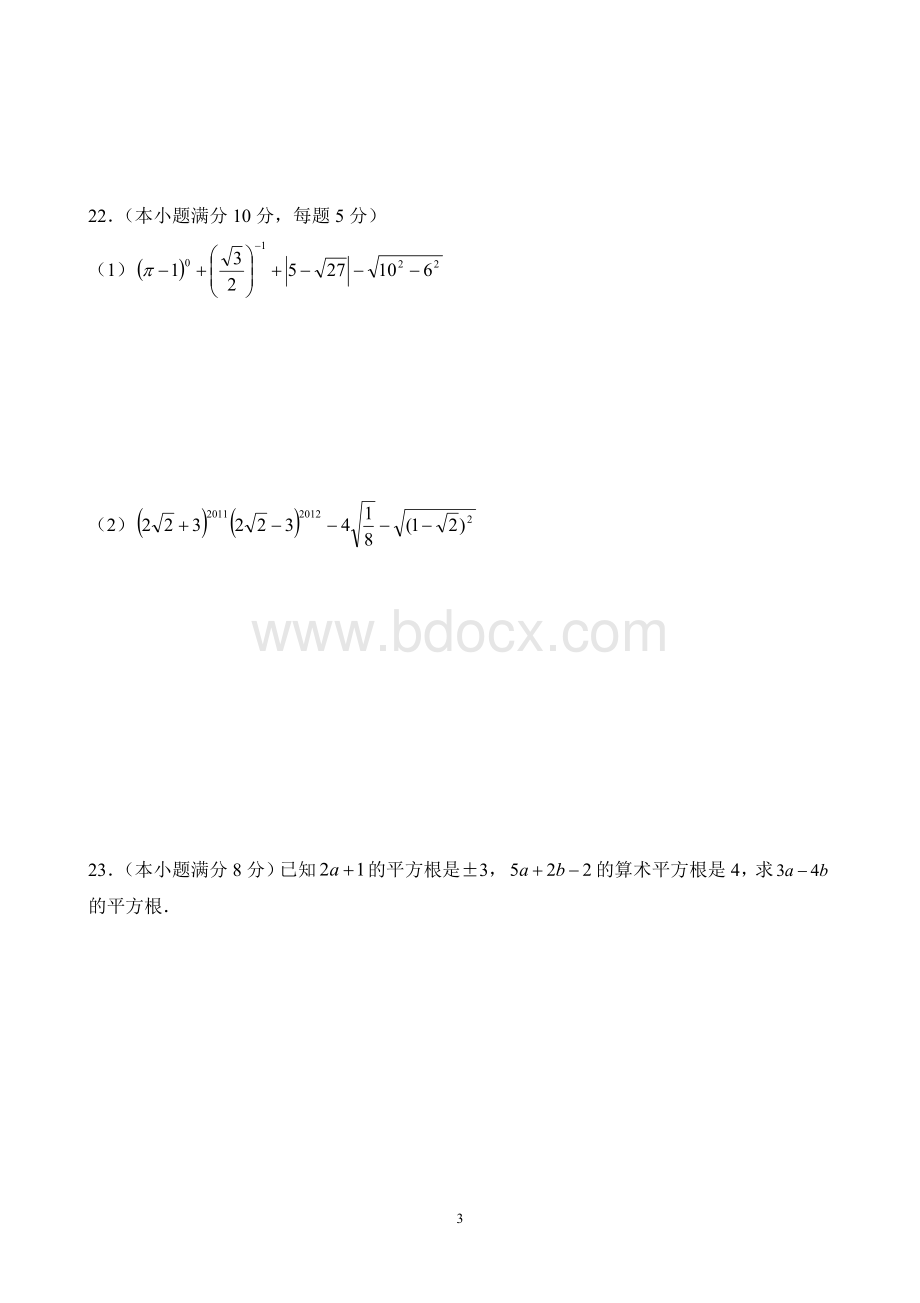 新版北师大八年级数学上册期中测试题(含答案).doc_第3页