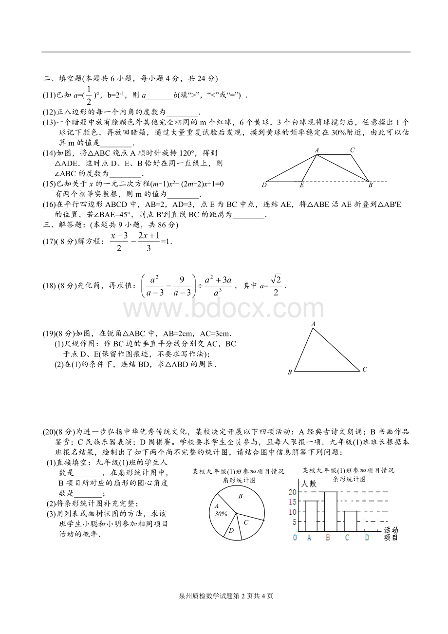 泉州市初三质检数学试题及答案.doc_第2页