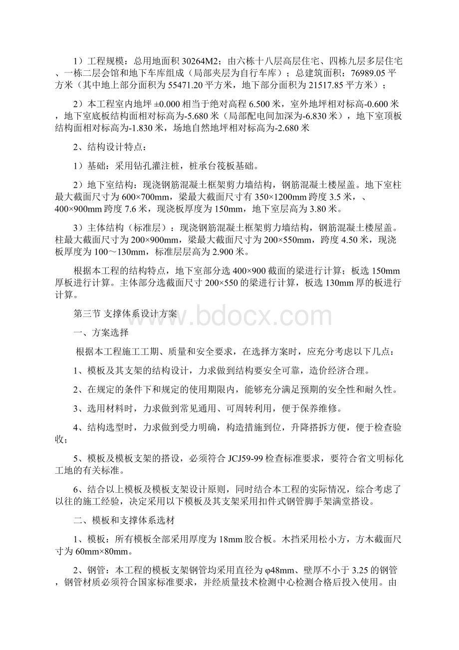 建筑工程模板支撑架施工方案.docx_第2页